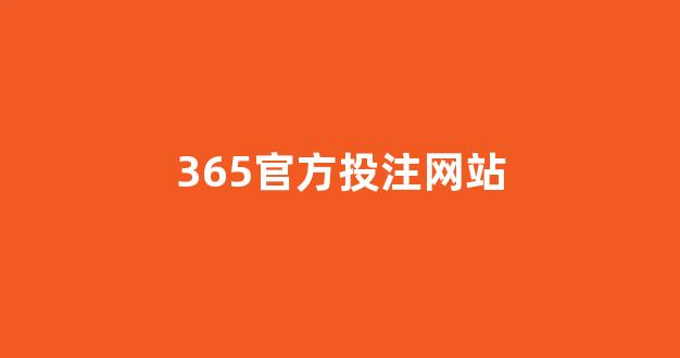白菜网站开户