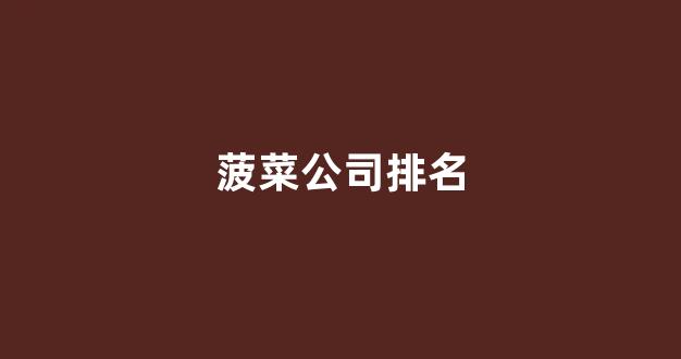 全讯白菜网