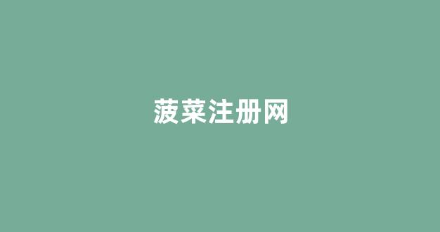 菠菜游戏公司直营