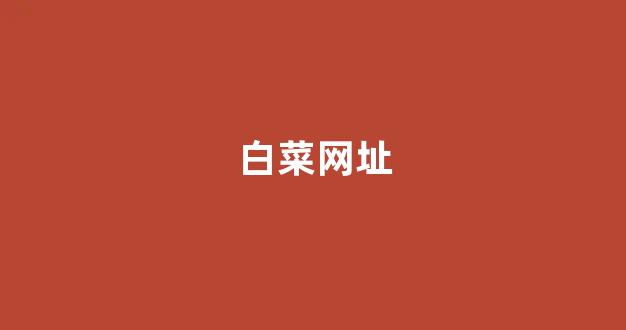 信誉菠菜论坛