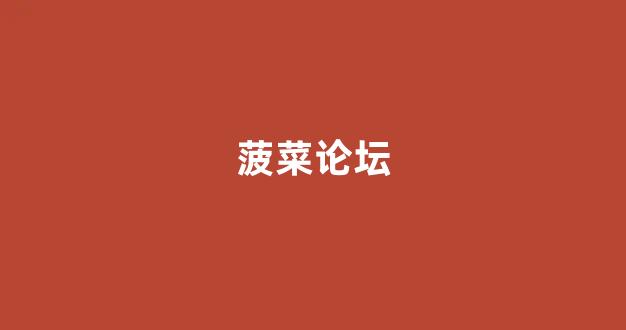 线上国际菠菜